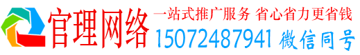 原州官理竞价开户推广